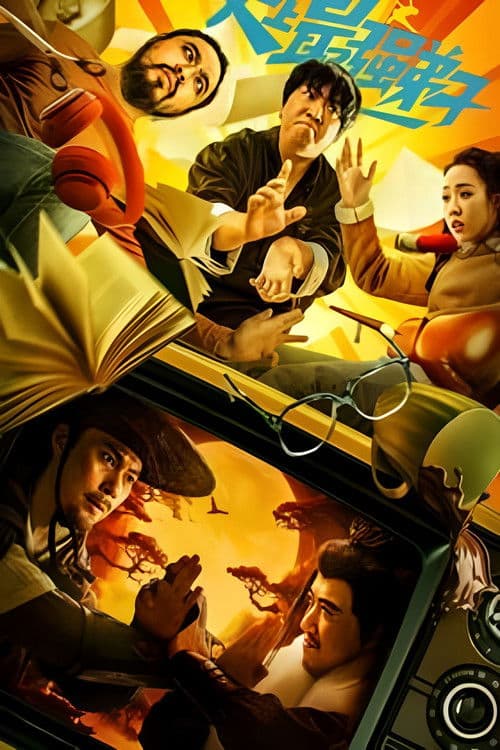 Poster for The Strongest Apprentice