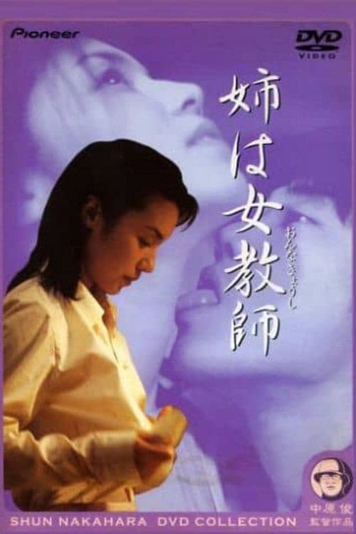 Poster for My Sister Is a Female Teacher