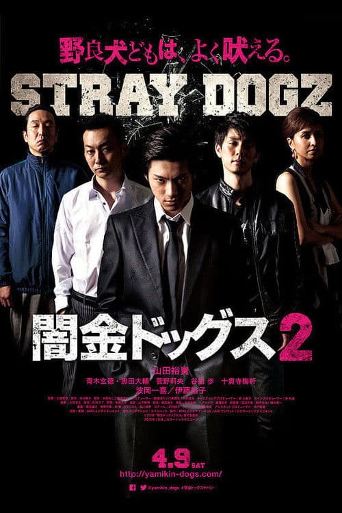 Similar title Stray Dogz 2