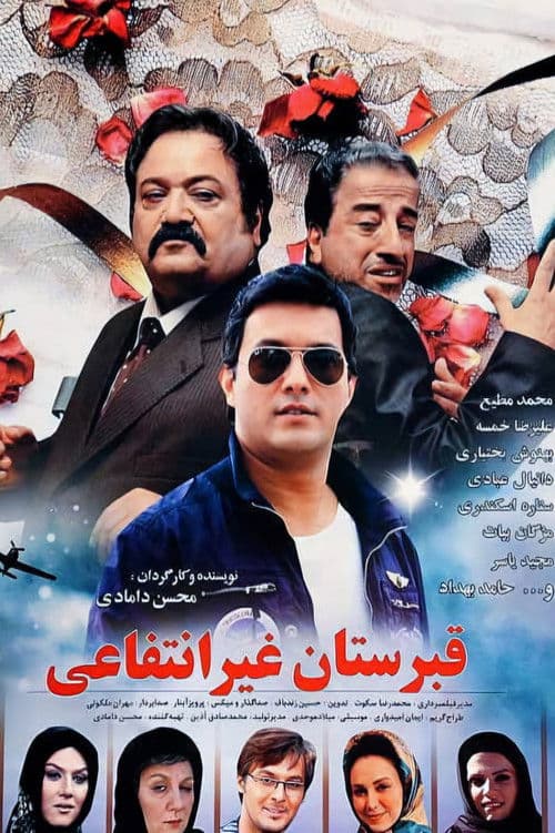 Poster for The Private Cemetry