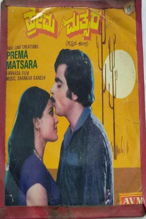 Poster for Prema Mathsara