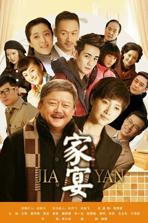 Poster for Jia Yan