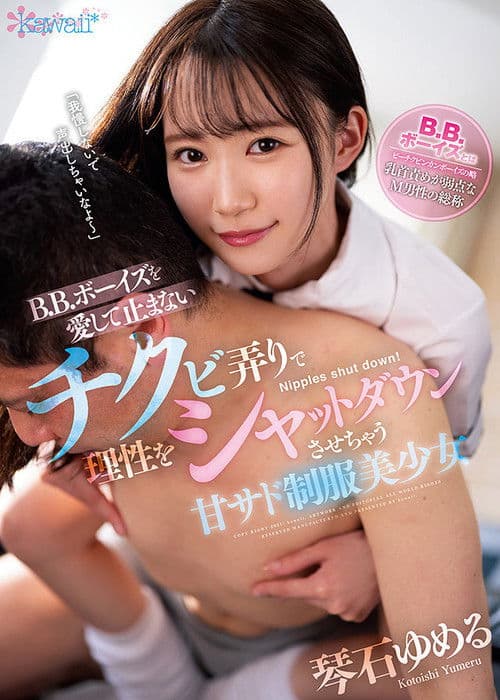 Poster for A Sweetly Sadistic Beautiful Young Girl In Uniform Who Loves B.B. Boys Incessantly And Will Shut Down Your Reasonable Mind Through Nipple Teasing Yumeru Kotoishi