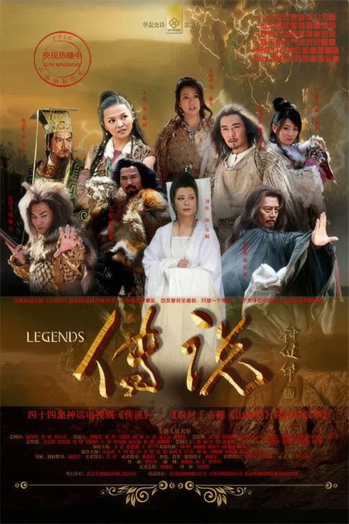 Poster for Ancient Legends