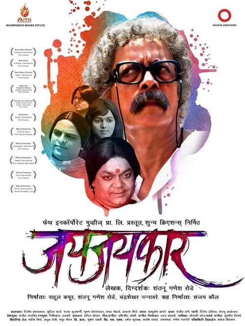 Poster for Jayjaykar