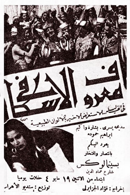 Poster for Marouf the Cobbler