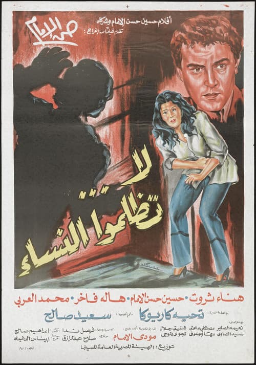 Poster for Do not wrong women