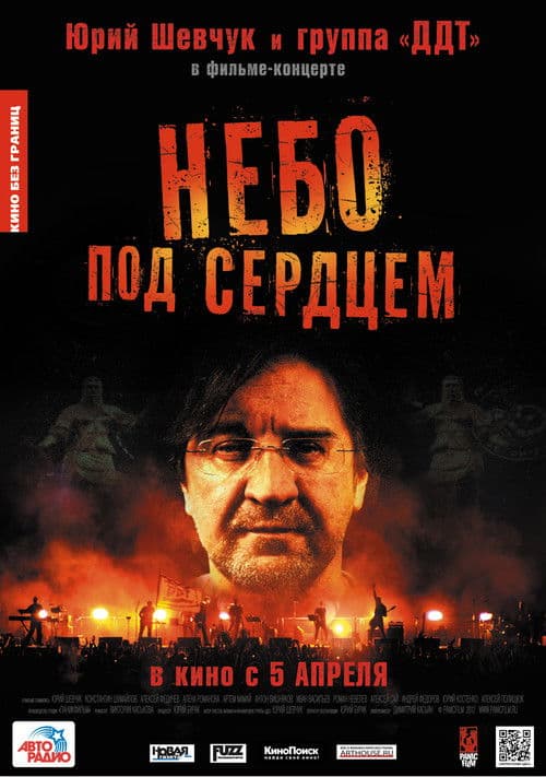 Poster for Небо под сердцем