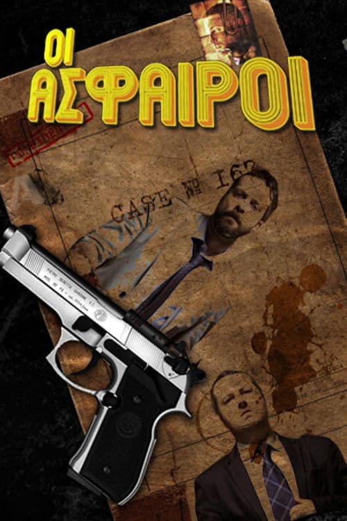 Poster for Οι Άσφαιροι