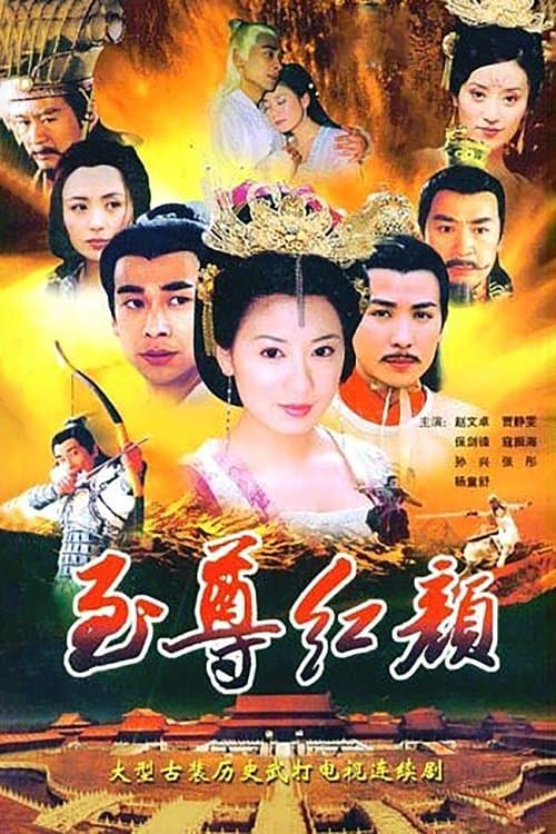 Poster for Lady Wu: The First Empress