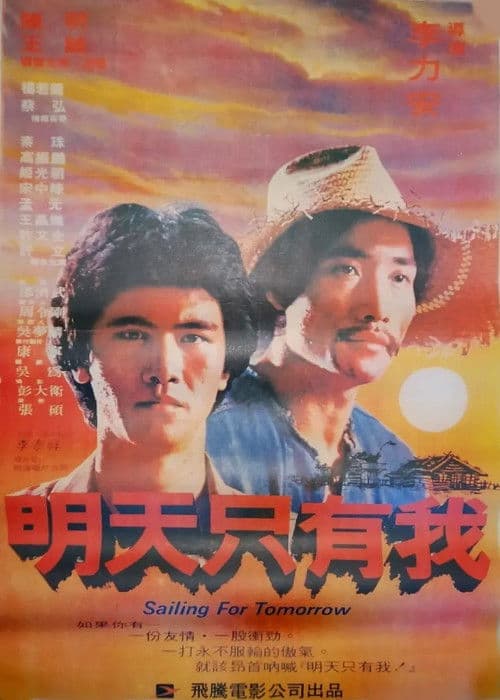 Poster for Sailing for Tomorrow