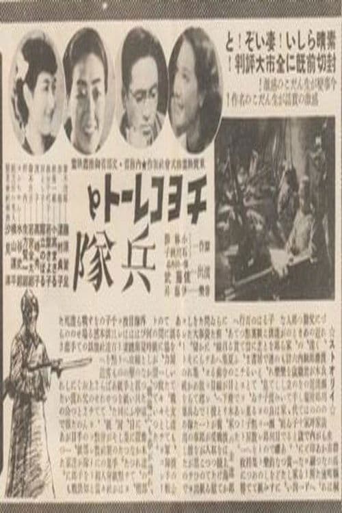 Poster for Chocolate and Soldiers