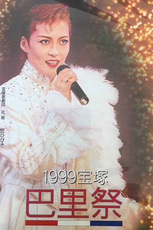Poster for Takarazuka Paris Festival 1999
