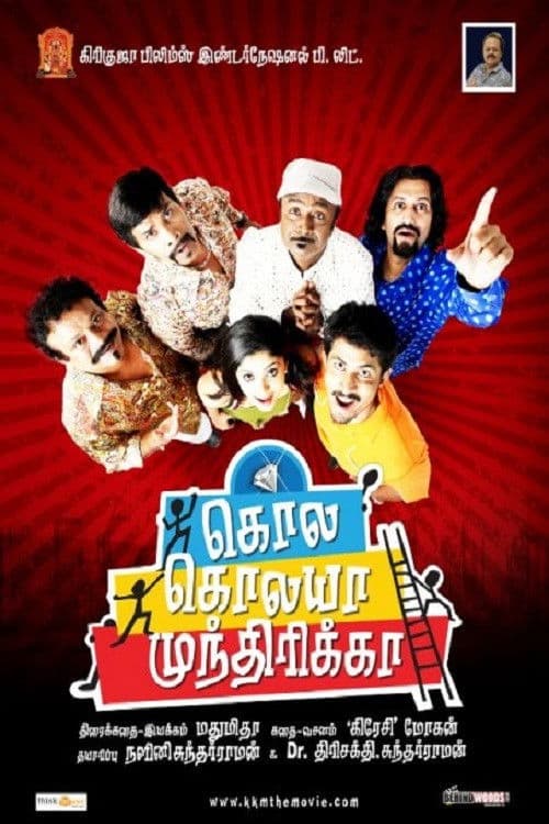 Poster for Kola Kolaya Mundhirika