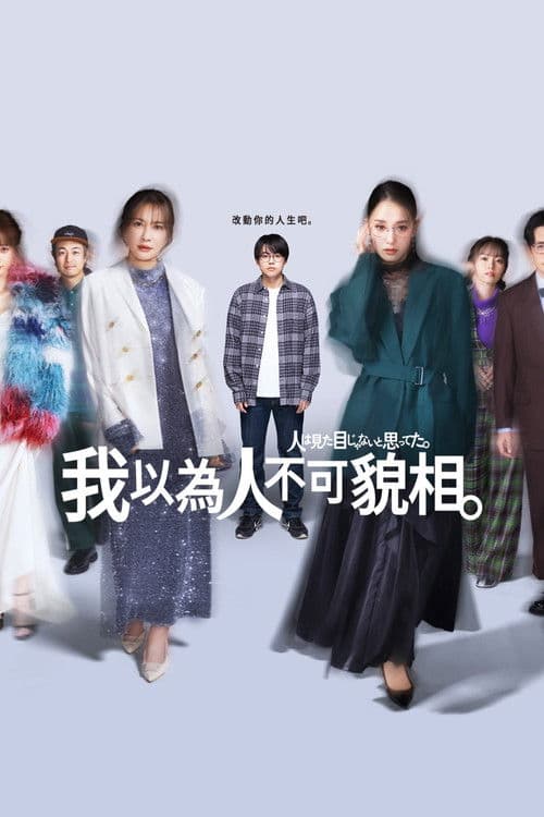 Poster for I Thought Looks Didn't Matter