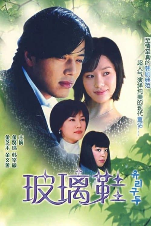 Poster for Glass Slippers