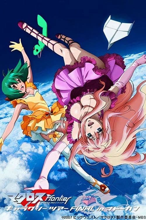 Poster for Macross Frontier Galaxy Tour Final in Budokan