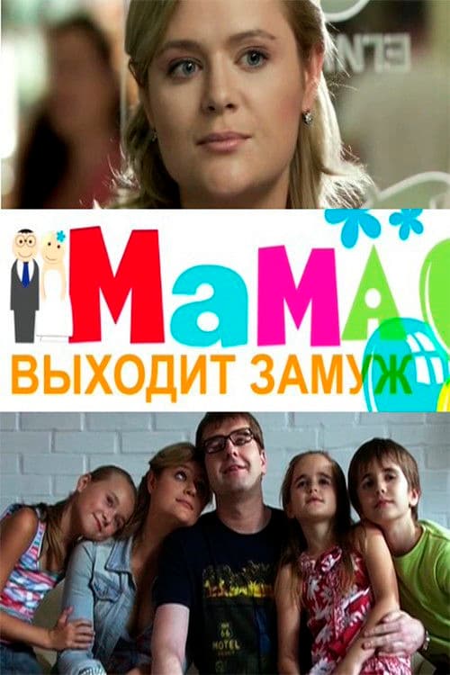 Poster for Mom is getting married