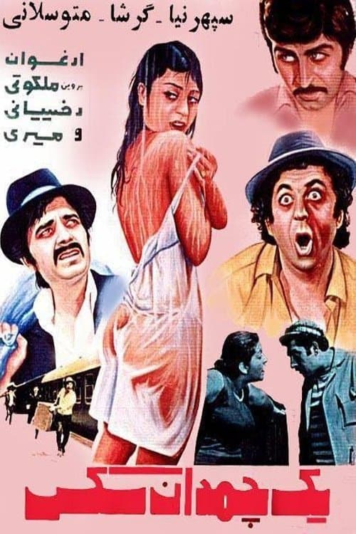 Poster for Yek Chamedan Sex