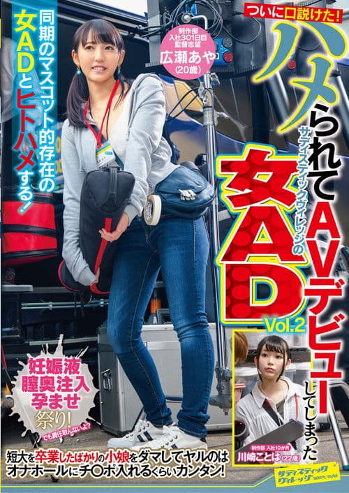 Poster for SVDVD-783 We've Finally Successfully Seduced Her! A Sadistic Village Female Assistant Director Gets Fucked And Fed Into Making Her Adult Video Debut Vol. 2