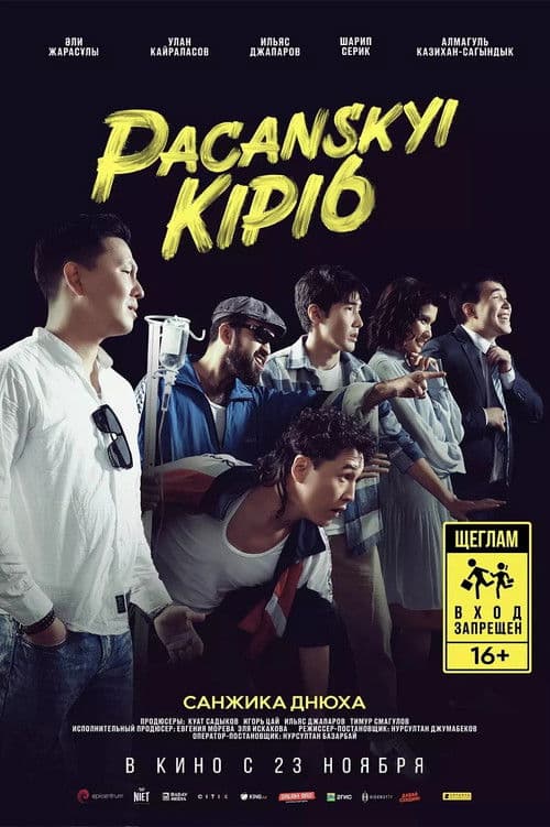 Poster for Pacanskyi Kipi6