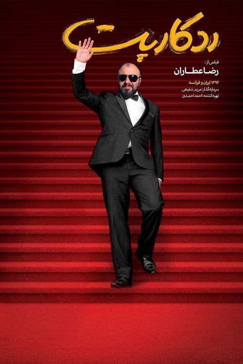 Poster for Red Carpet
