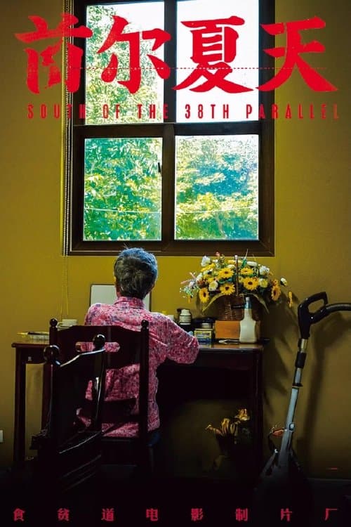 Poster for South of the 38th Parallel