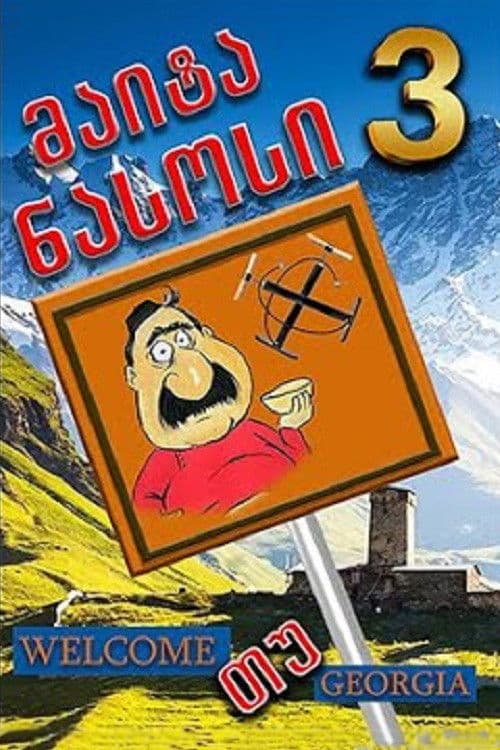 Poster for Give me the pump 3