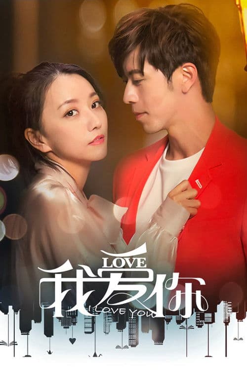Poster for I Love You