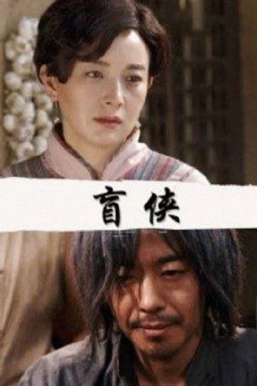 Poster for A Blind Hero