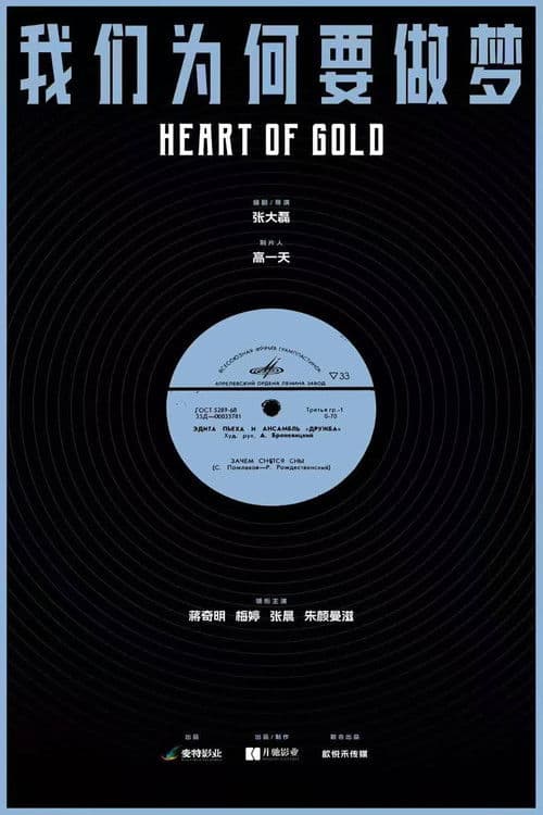 Poster for Heart of Gold