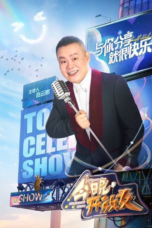 Poster for Tonight Celebrity Show