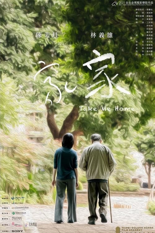 Poster for Take Me Home