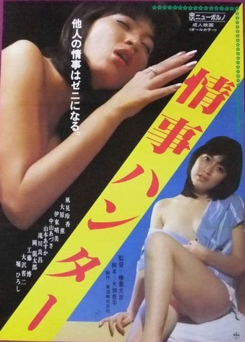 Poster for Jôji Hunter