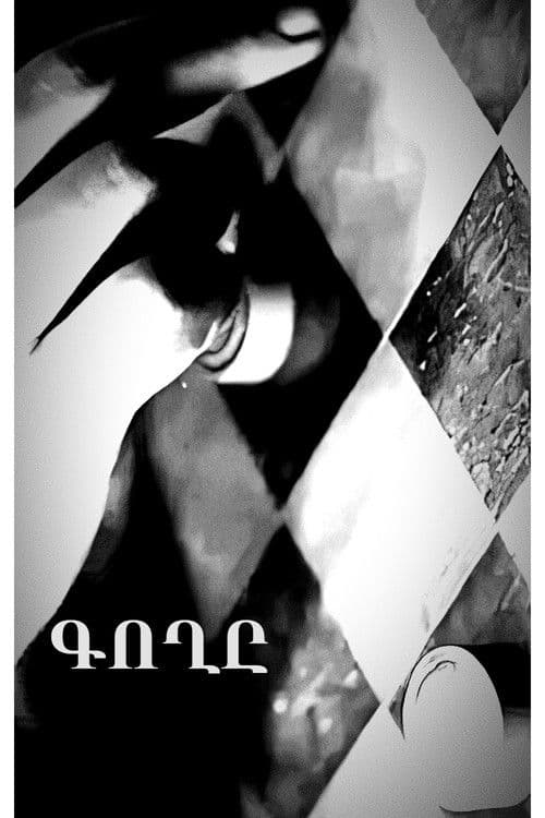 Poster for The Thief