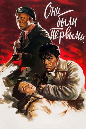Poster for They Were the First