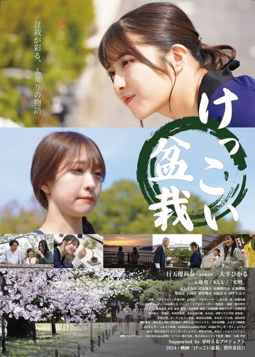 Poster for Pretty Bonsai