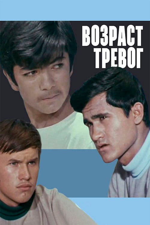 Poster for The Age of Anxiety