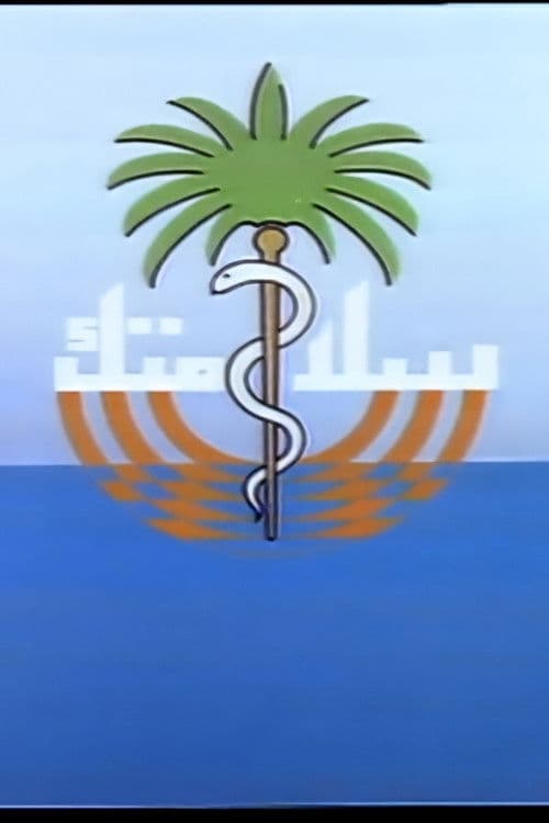 Poster for Your Safety