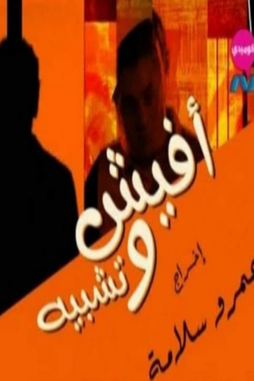 Poster for Poster and an Analogy