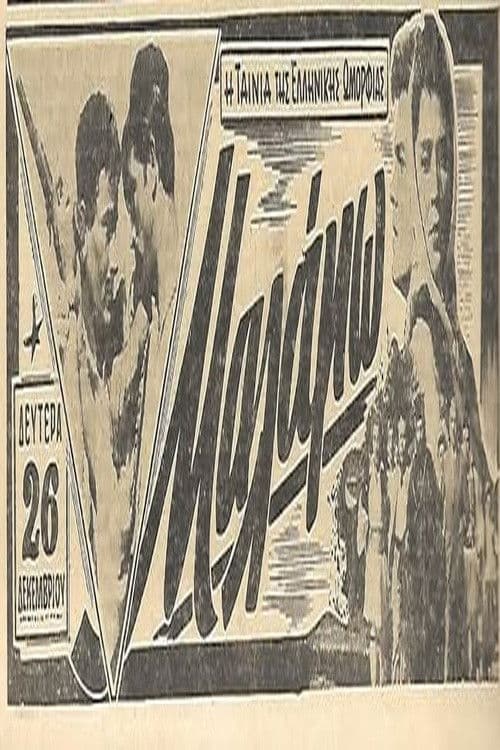 Poster for Μαλάμω