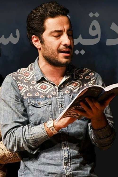 Poster for A Minute of Silence