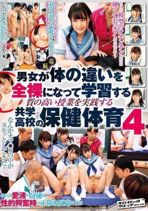 Poster for Shame A Physical Education Class At A High Quality Coed School Where Boys And Girls Get To Study The Physical Differences Between Their Bodies By Getting Naked 4