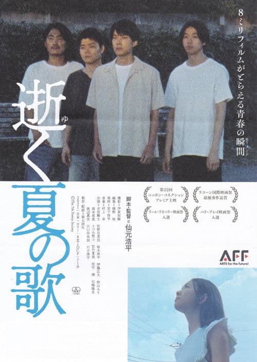 Poster for Song of a Dying Summer