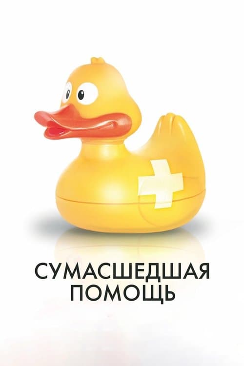 Poster for Help Gone Mad