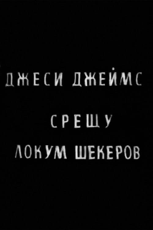 Poster for Jesse James vs. Lokum Shekerov