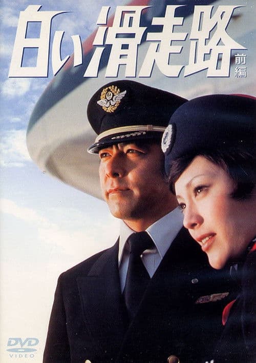 Poster for White Runway