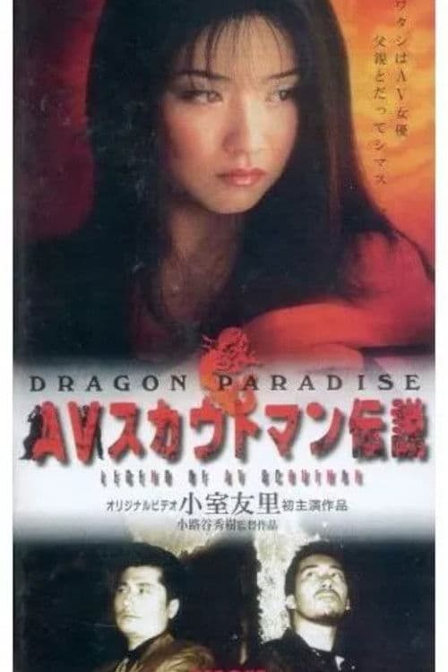 Poster for AV Scout Legend DRAGON PARADISE