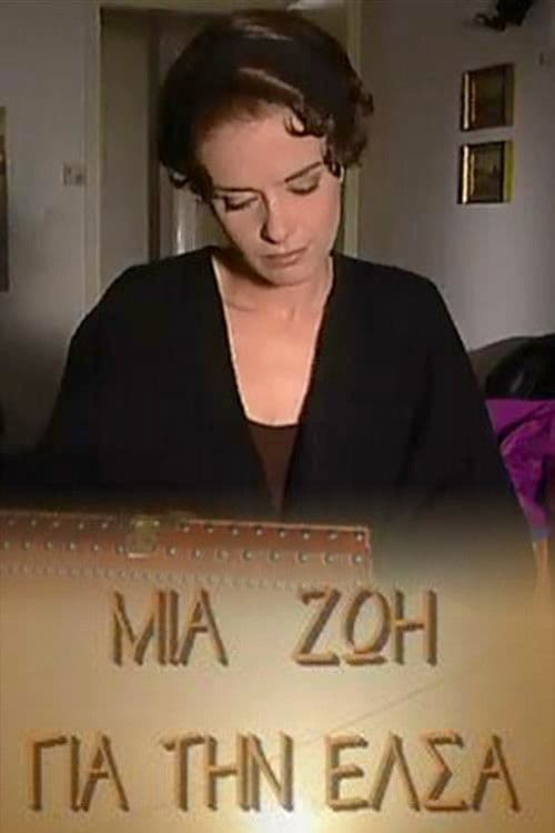 Poster for Μια ζωή για την Έλσα