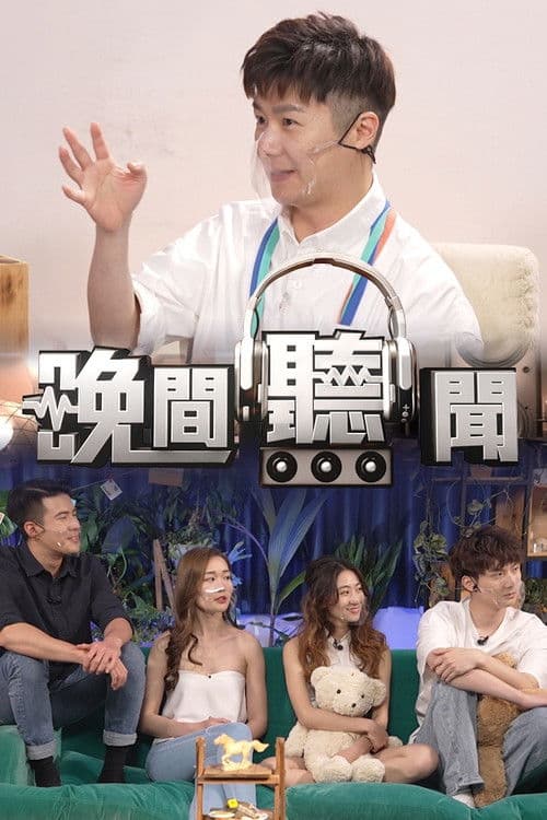 Poster for Rumours Roundup